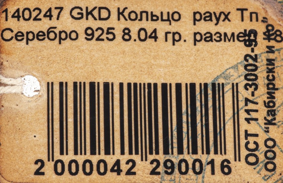Кольцо со вставкой натурального топаза, дерево, серебро 925 пр., фирма «German Kabirski», Россия, 1990-2010 гг., German Kabirski