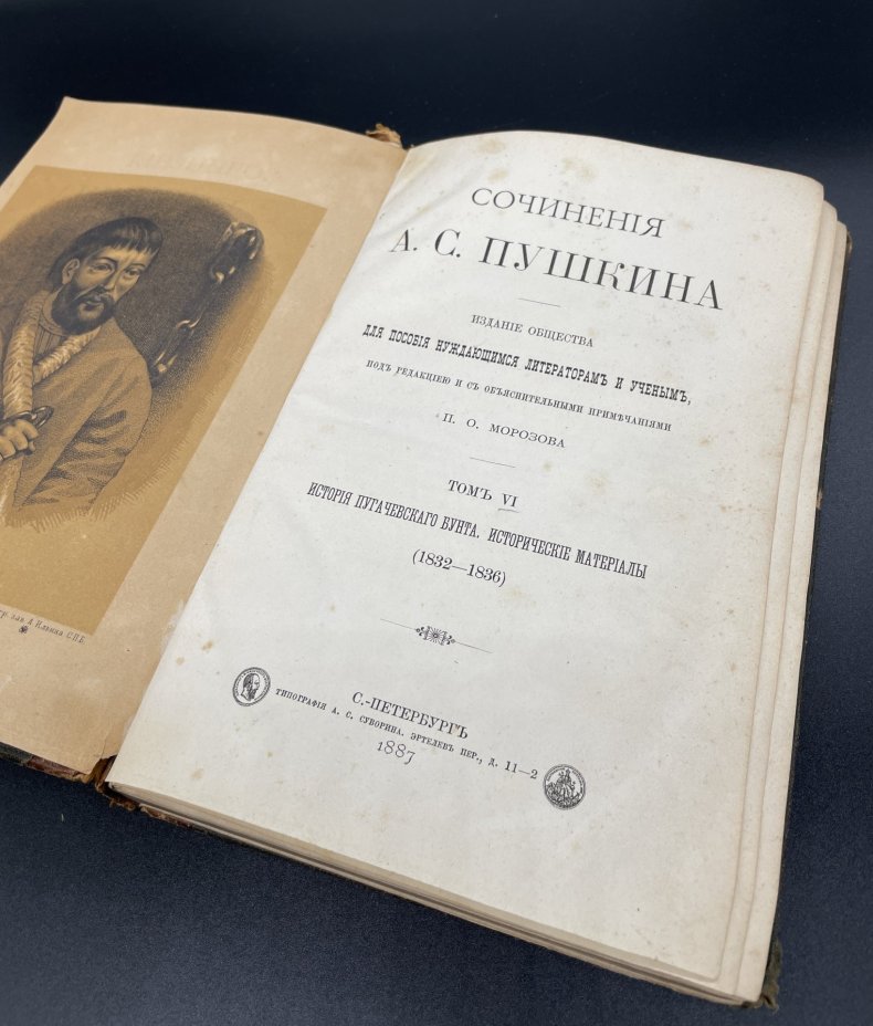 Книга А.С. Пушкина "История Пугачёвского бунта, исторические материалы" Том 6, типография А.С.Суворина