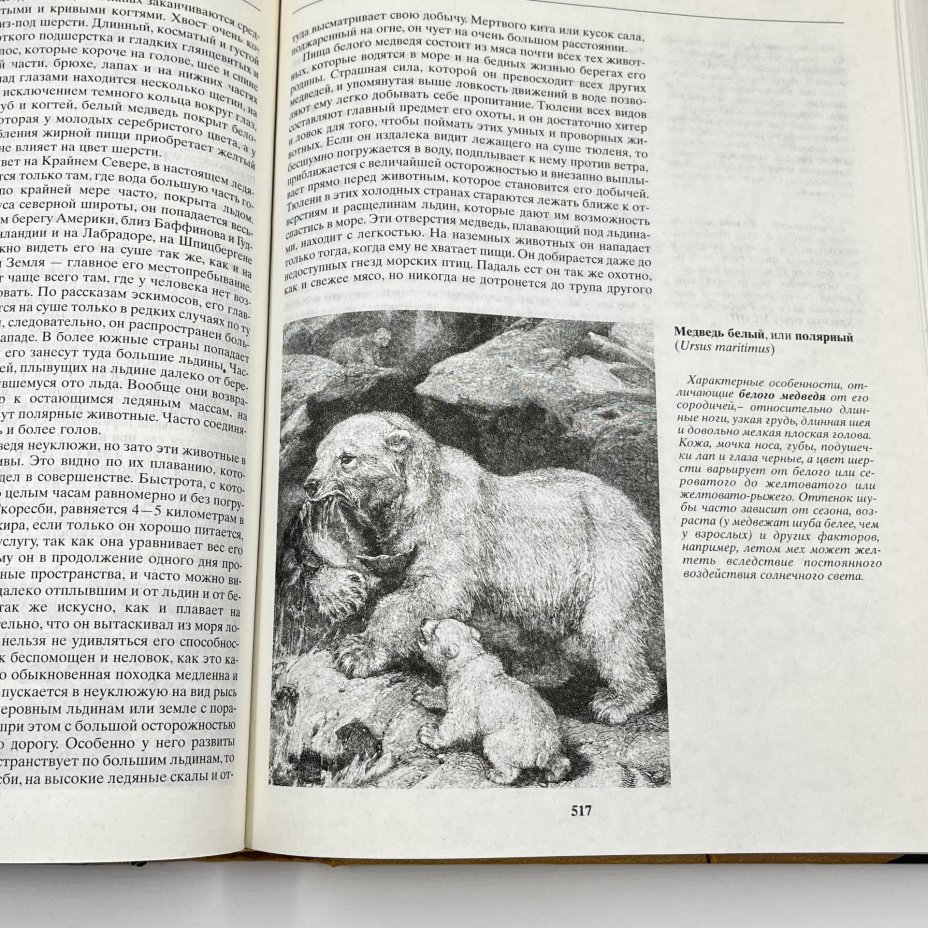 Книга "Жизнь животных", авт. Альфред Брем, бумага, печать, Издательство «Эксмо», Россия, 2004 г., Издательство «Эксмо»