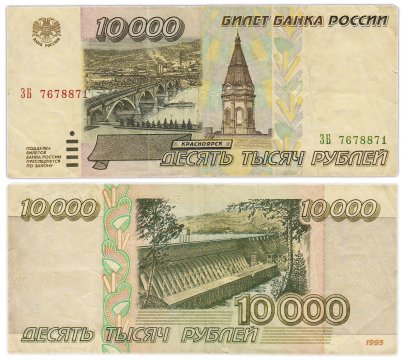 10000 рублей 1995 серия ЗБ