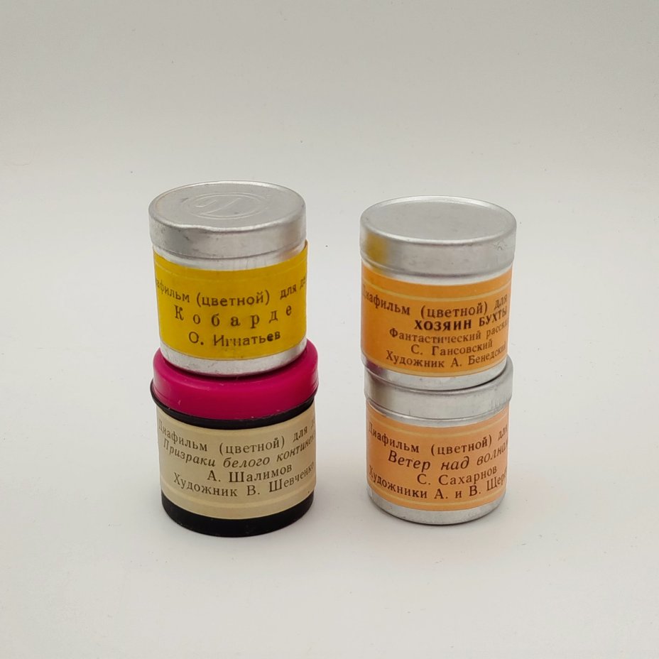 Фильмоскоп в коробке, с набором диафильмов, Завод "Электрооборудование"