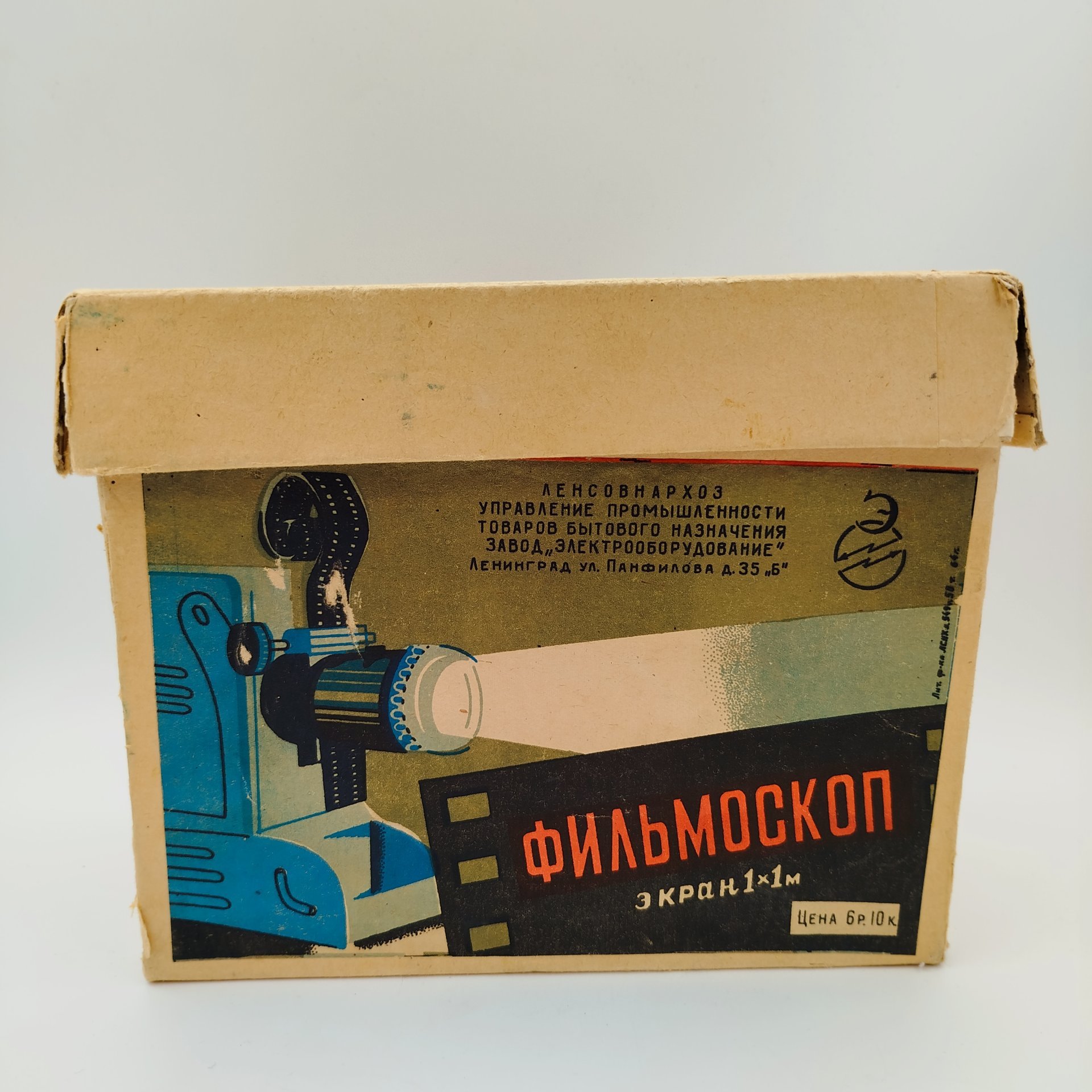 Фильмоскоп в коробке, с набором диафильмов, Завод "Электрооборудование"