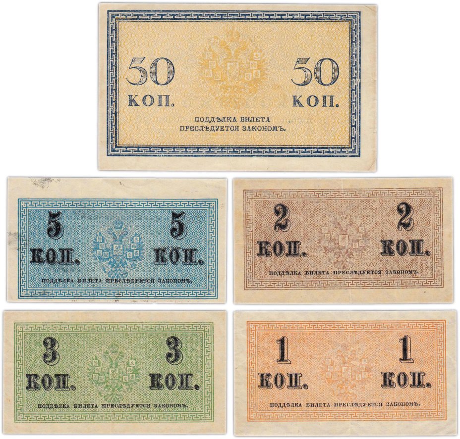 Набор 1, 2, 3, 5, 50 копеек 1915 (5 бон)