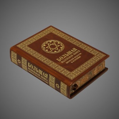 Большая маленькая книга еврейской мудрости и остроумия.