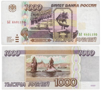 1000 рублей 1995 серия БЛ