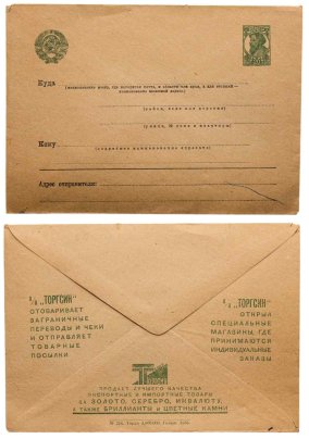 РЕКЛАМНО-АГИТАЦИОННЫЙ КОНВЕРТ ТОРГСИН 1935 года
