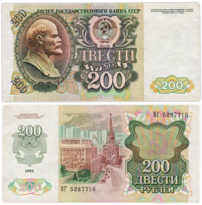 200 рублей 1992 серия ВГ