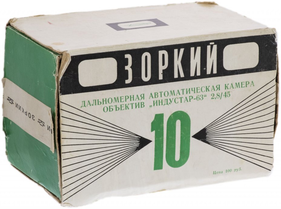 Фотоаппарат "Зоркий 10" с объективом "Индустар-65" в родном футляре и коробке, алюминиевый сплав, Красногорский механический завод, СССР, 1964-1977 гг, Красногорский механический завод (КМЗ)