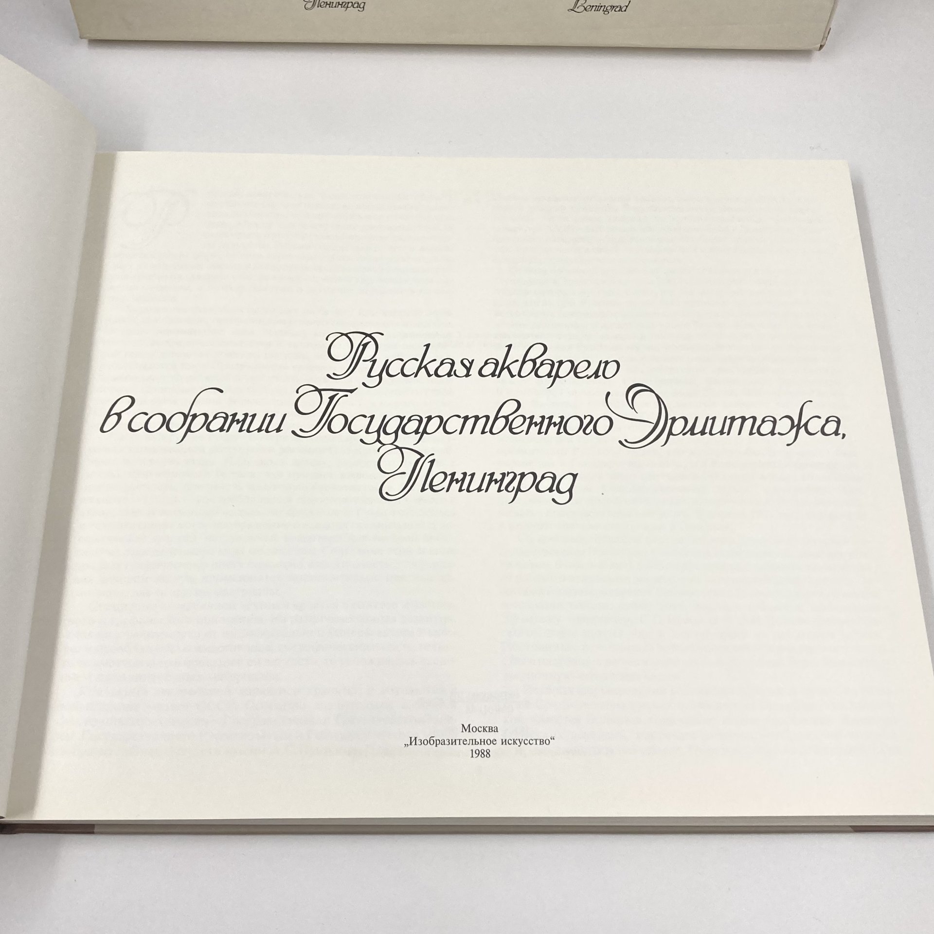 Каталог "Русская акварель в собрании Государственного Эрмитажа, Ленинград", автор-составитель Г.А. Принцева, Издательство «Изобразительное искусство»
