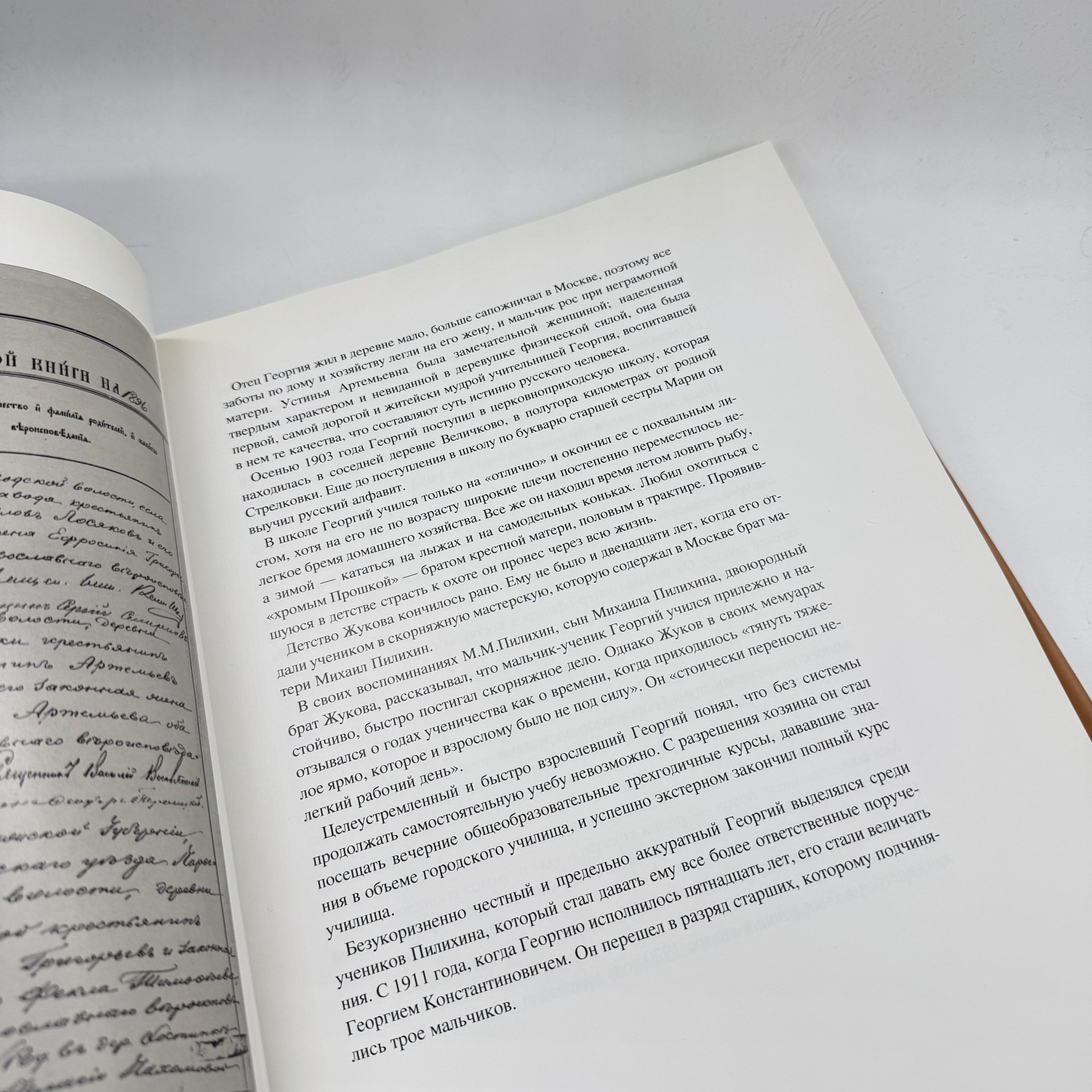 Книга "Георгий Жуков", изд-во "Истоки"