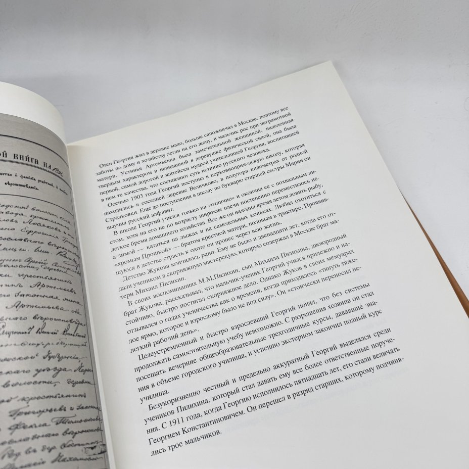 Книга "Георгий Жуков", изд-во "Истоки"