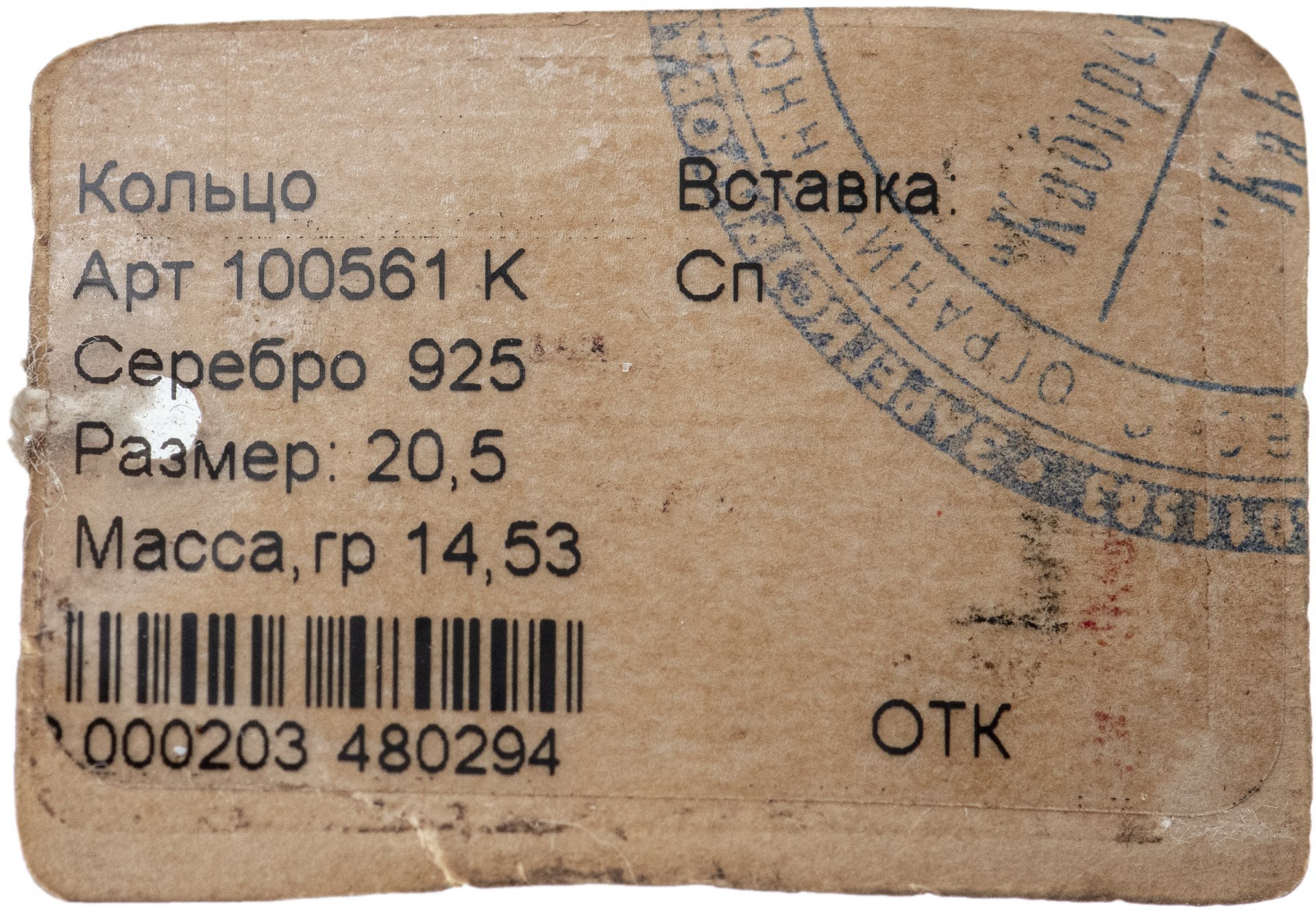Кольцо со вставкой натурального синего сапфира, серебро 925 пр., золочение, фирма “German Kabirski”, Россия, 1990-2010 гг.