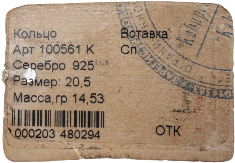 Кольцо со вставкой натурального синего сапфира, серебро 925 пр., золочение, фирма “German Kabirski”, Россия, 1990-2010 гг.