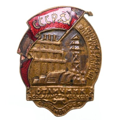 Нагрудный знак "Отличник социалистического соревнования Министерства электростанций СССР" №7028, бронза, эмаль, винт. СССР, "Победа", 1940-1950 гг.