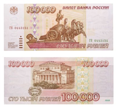 100000 рублей 1995 серия ГН