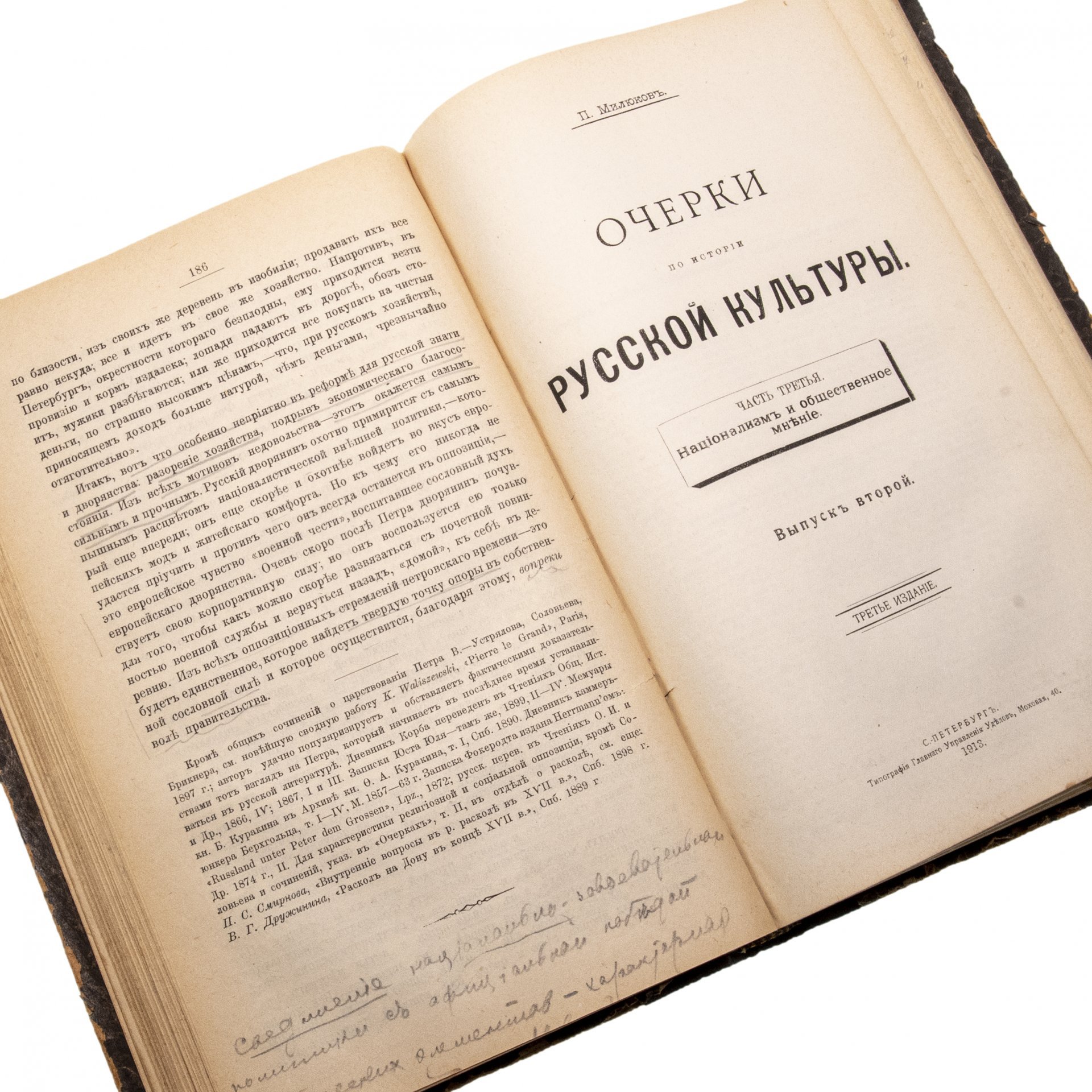 Милюков П.Н. "Очерки по истории русской культуры", бумага, печать, часть 3, типография М.А. Александрова, Санкт-Петербург, Российская Империя, 1909 г.