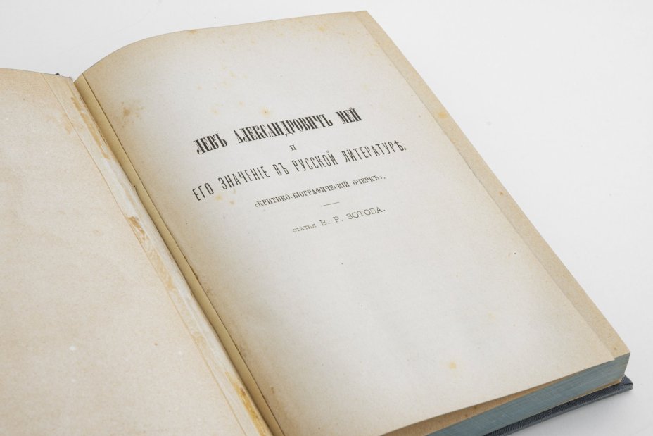 Полное собрание сочинений Льва Александровича Мея в 5 томах, Издание книгопродавца Н.Г. Мартынова