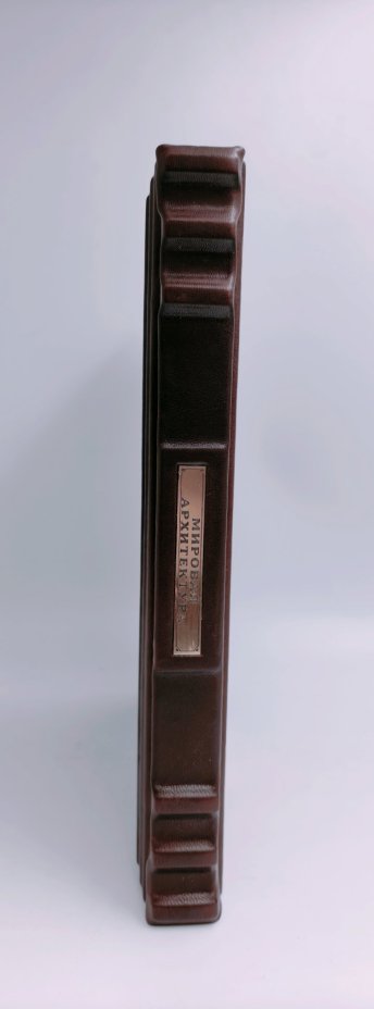 Книга Гнедич П.П. "Мировая архитектура" подарочное издание, кожаный переплет, авторская ручная работа, бумага, Издательство «Эксмо», Российская Федерация, 2024 г.