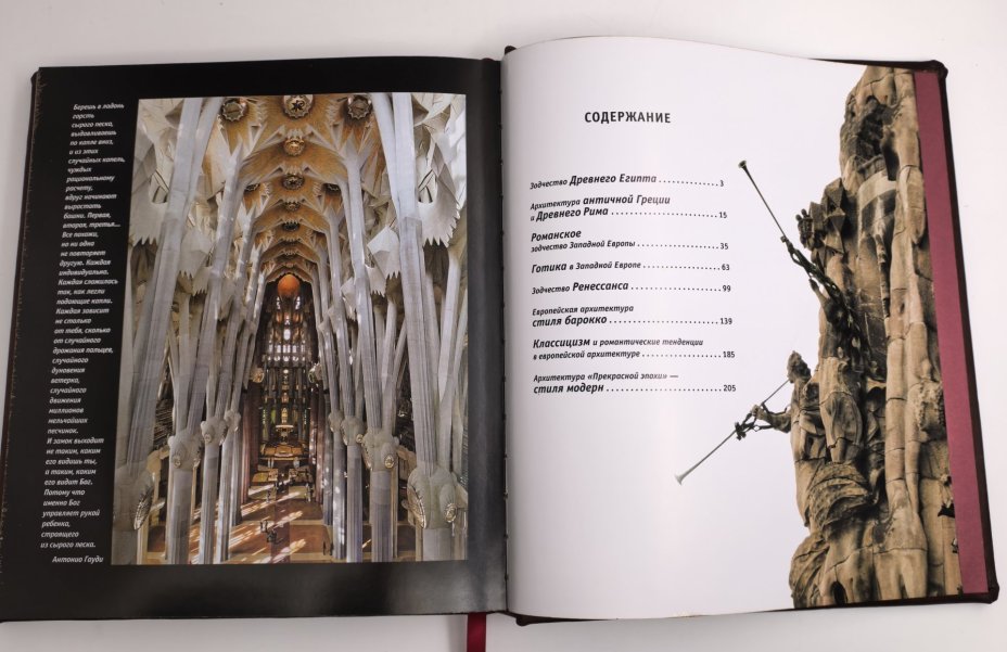 Книга Гнедич П.П. "Мировая архитектура" подарочное издание, кожаный переплет, авторская ручная работа, бумага, Издательство «Эксмо», Российская Федерация, 2024 г.