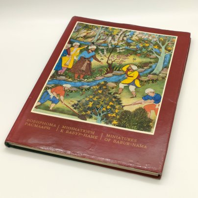 Альбом "Миниатюры к Бабур-наме", Хамид Сулейман, Издательство "Фан", бумага, печать, СССР, 1972 г.