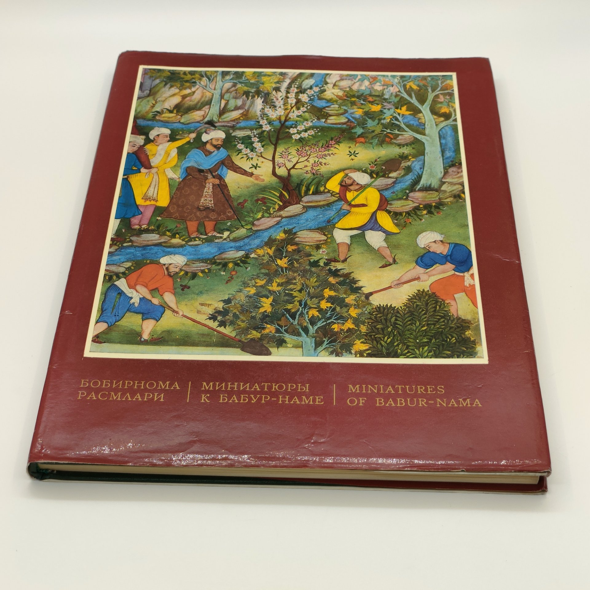 Альбом "Миниатюры к Бабур-наме", Хамид Сулейман, Издательство "Фан", бумага, печать, СССР, 1972 г.