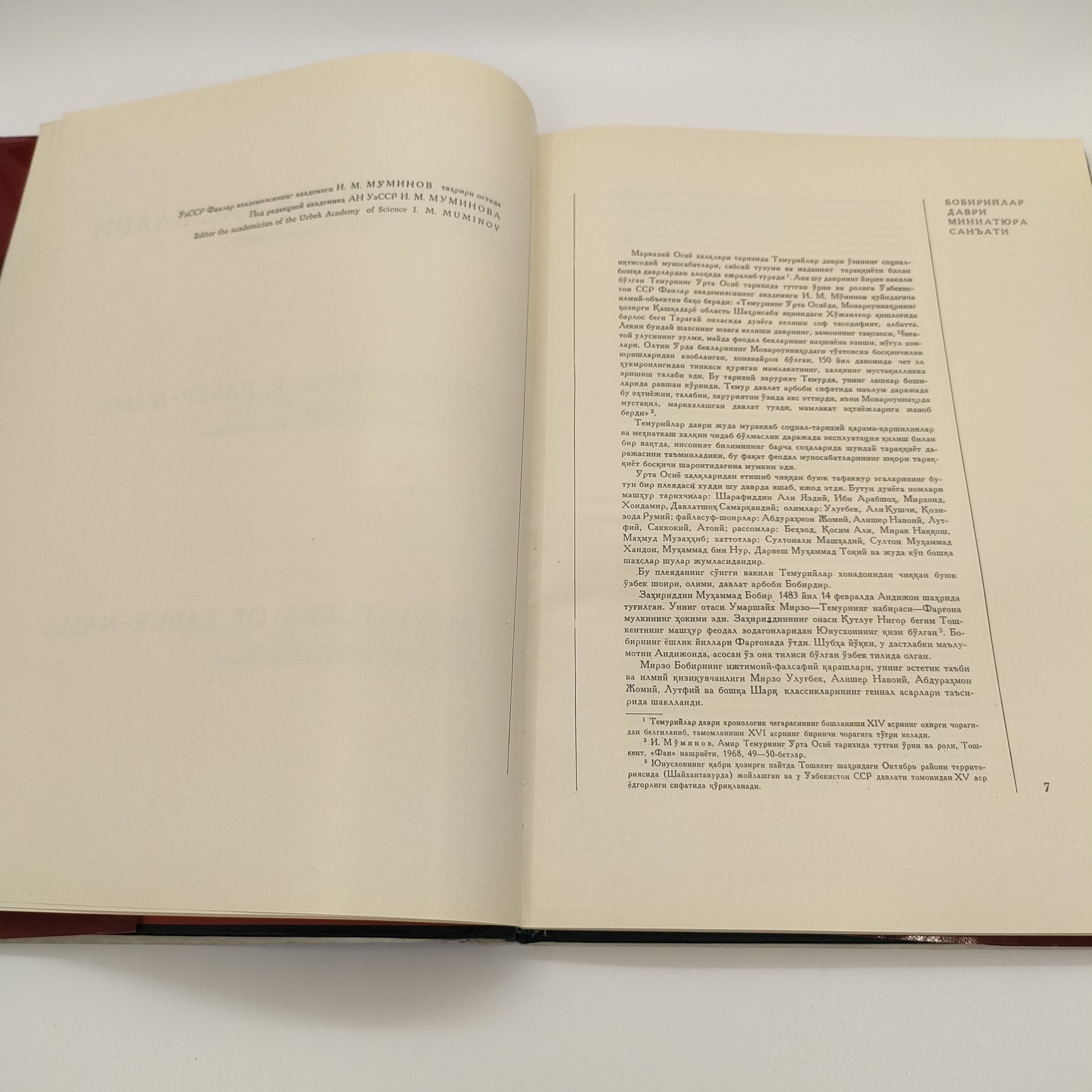 Альбом "Миниатюры к Бабур-наме", Хамид Сулейман, Издательство "Фан", бумага, печать, СССР, 1972 г.