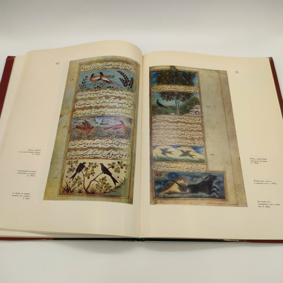 Альбом "Миниатюры к Бабур-наме", Хамид Сулейман, Издательство "Фан"