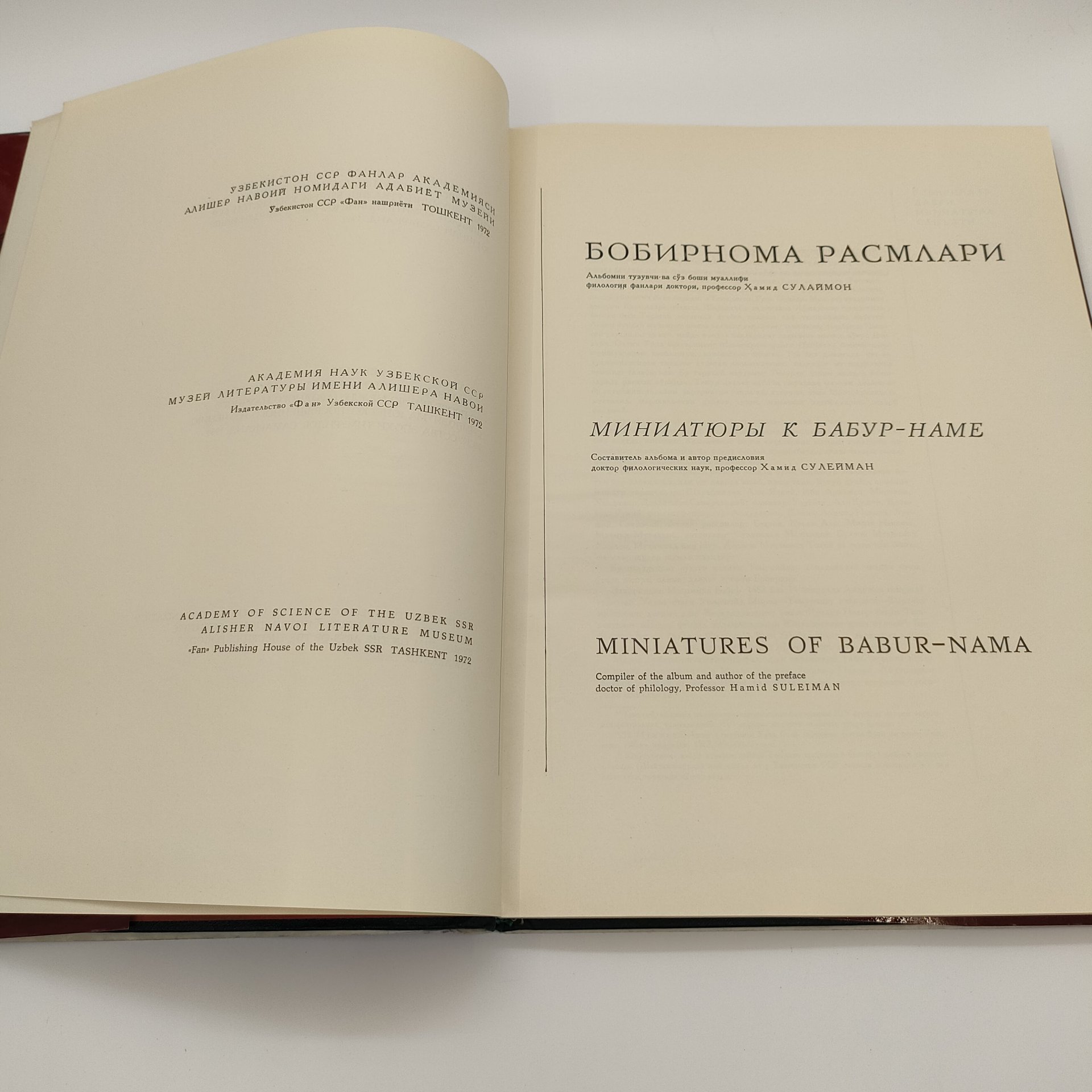 Альбом "Миниатюры к Бабур-наме", Хамид Сулейман, Издательство "Фан"