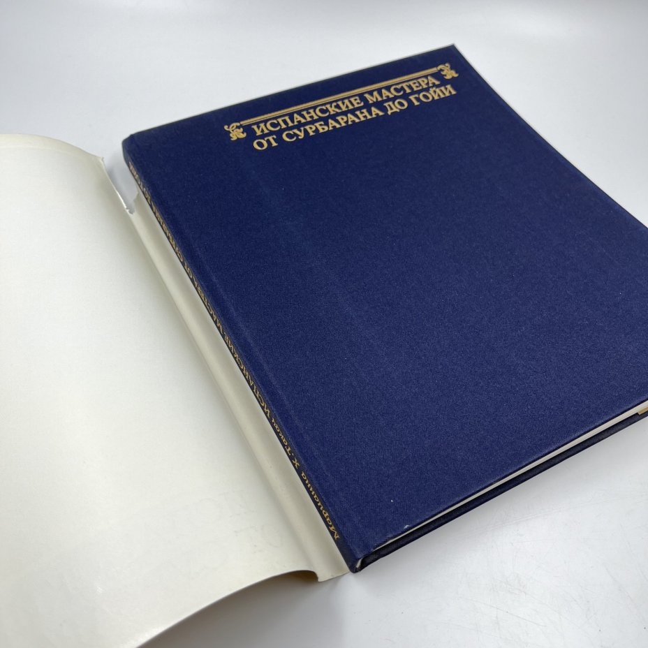 Альбом (книга) "Испанские мастера. От Сурбана до Гойи" в суперобложке, авт. Марианна Х. Такач, бумага, печать, Издательство «Corvina (Корвина)», Венгрия, Венгрия, 1984 г., Издательство «Corvina (Корвина)»