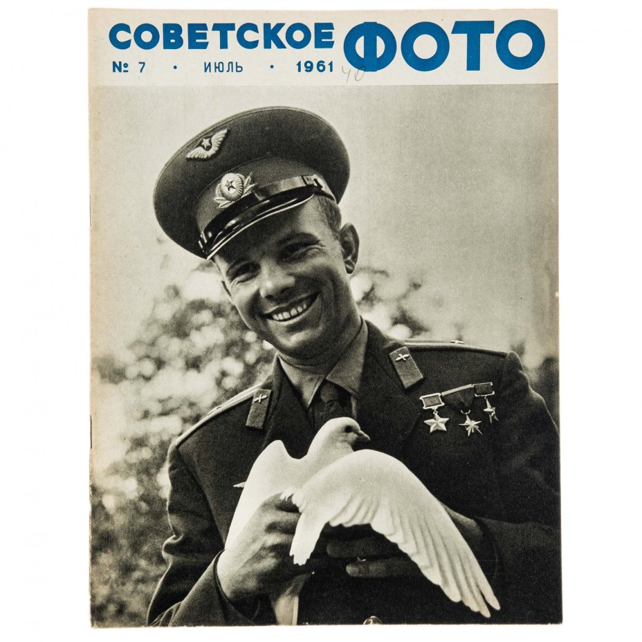Журналы "Советское фото" за 1961 год по месяцам (10 выпусков) Ежемесячный журнал союза журналистов СССР,  Москва, 1961 г.