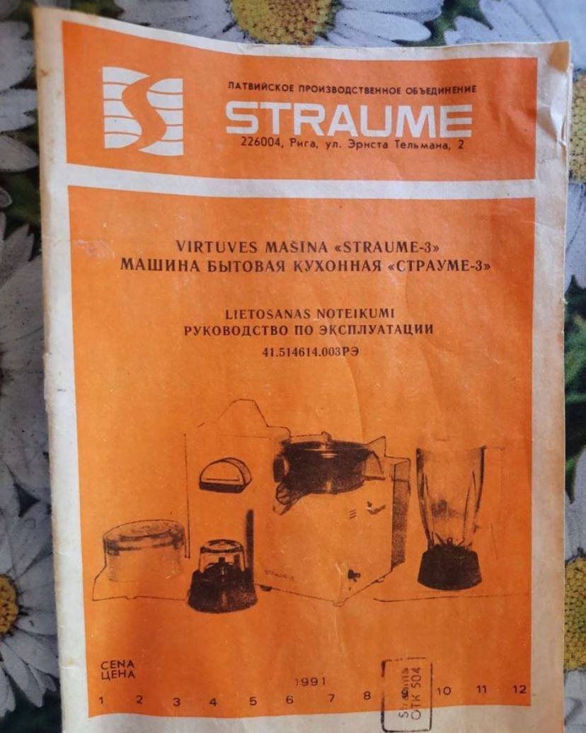 Кухонный комбайн, Straume (Страуме)
