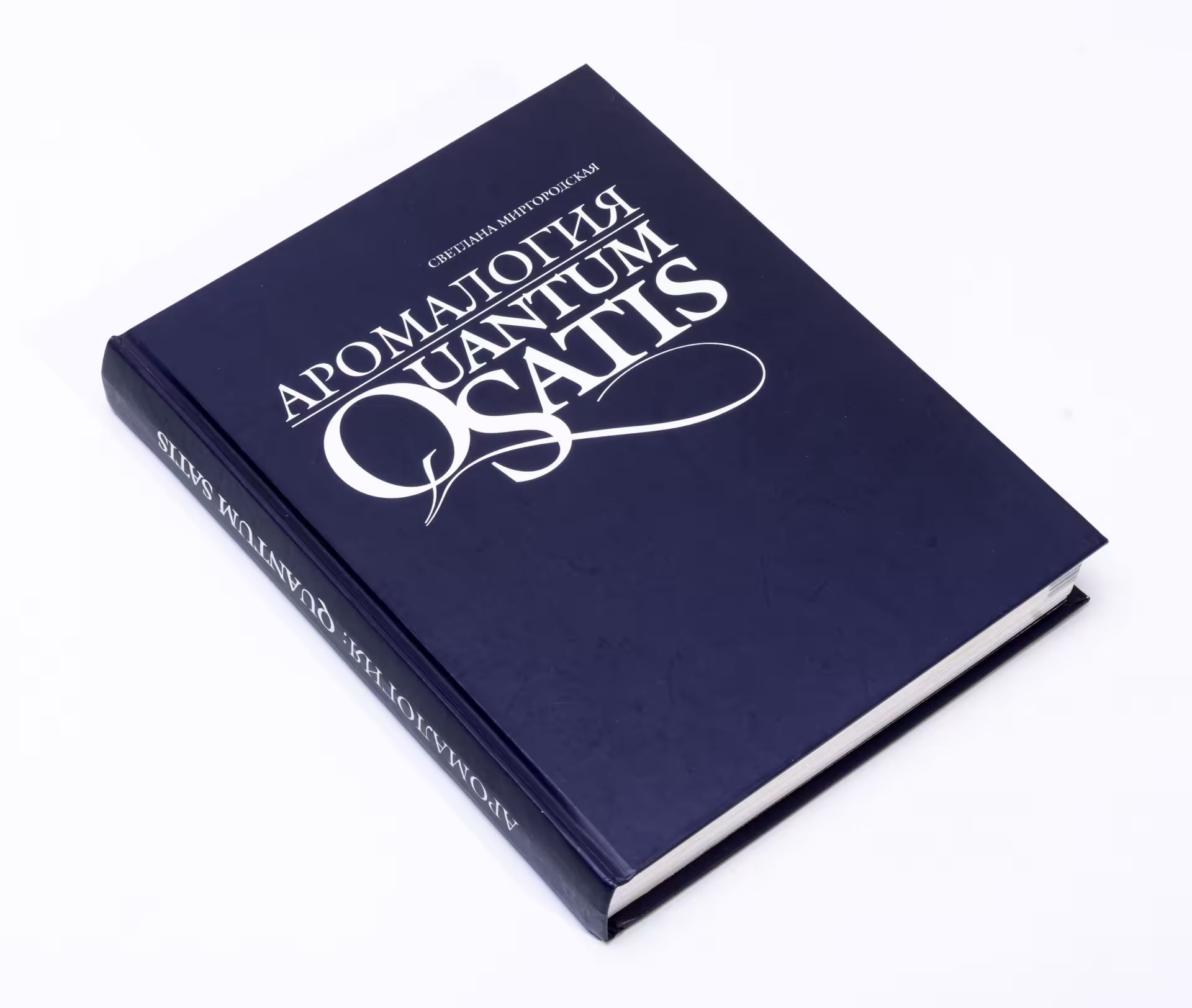 Книга Аромалогия "Quantum Satis" (С.Миргородская), бумага, печать, Россия, 1999 г.