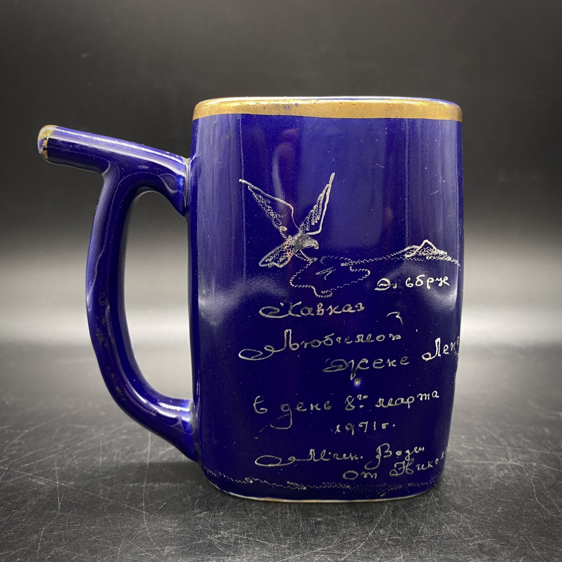 Поильник "Кисловодск" с дарственной надписью, фарфор, золочение, СССР, 1960-1980 гг.