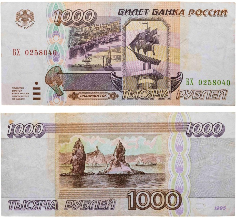 1000 рублей 1995 серия БХ