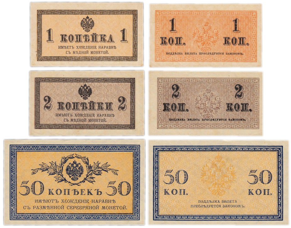 Набор 1, 2 и 50 копеек 1915 (3 боны)