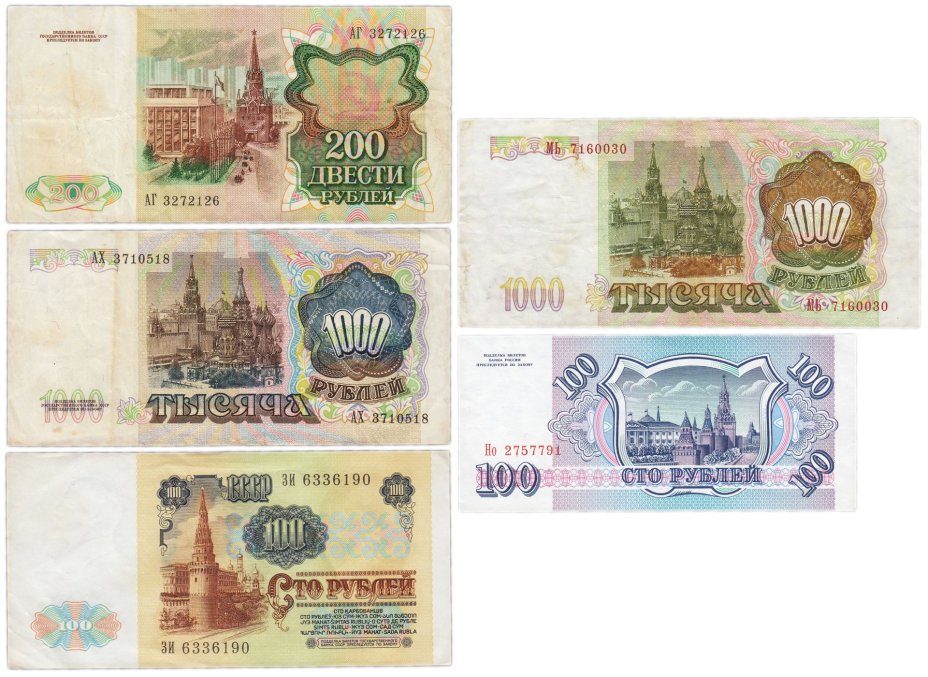 Набор банкнот 100, 200 и 1000 рублей образца 1991-1993 гг. (5 бон)