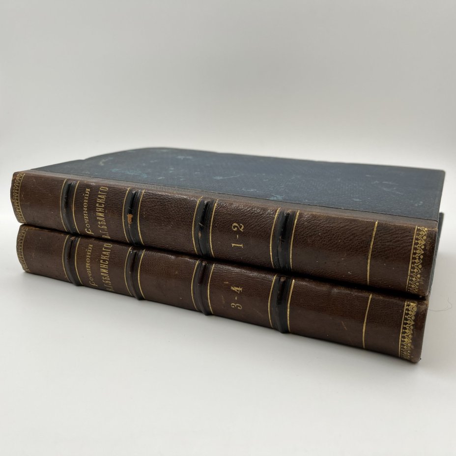Сочинения В.Г. Белинского в 4 томах (в 2 книгах), бумага, печать, кожаный корешок, тиснение, Южно-русское книгоиздательство Ф.А. Иогансона, Российская империя, 1902 г.