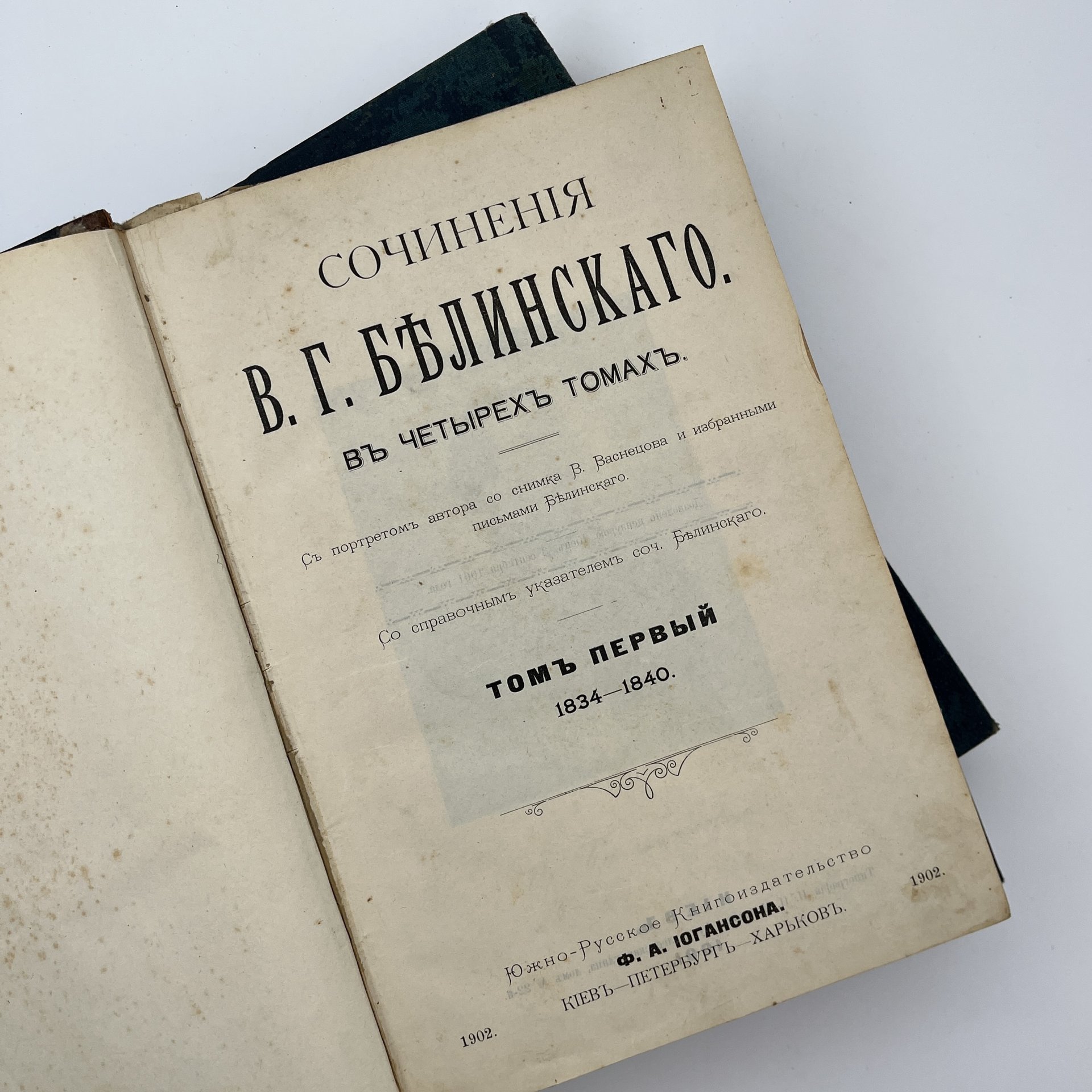 Сочинения В.Г. Белинского в 4 томах (в 2 книгах), бумага, печать, кожаный корешок, тиснение, Южно-русское книгоиздательство Ф.А. Иогансона, Российская империя, 1902 г.