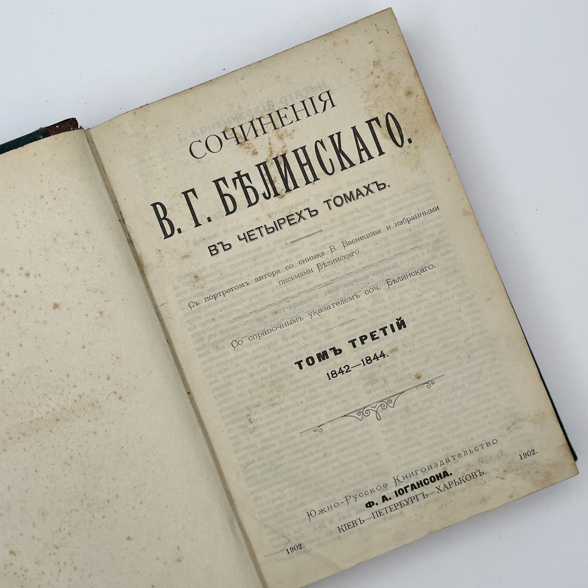 Сочинения В.Г. Белинского в 4 томах (в 2 книгах), бумага, печать, кожаный корешок, тиснение, Южно-русское книгоиздательство Ф.А. Иогансона, Российская империя, 1902 г.