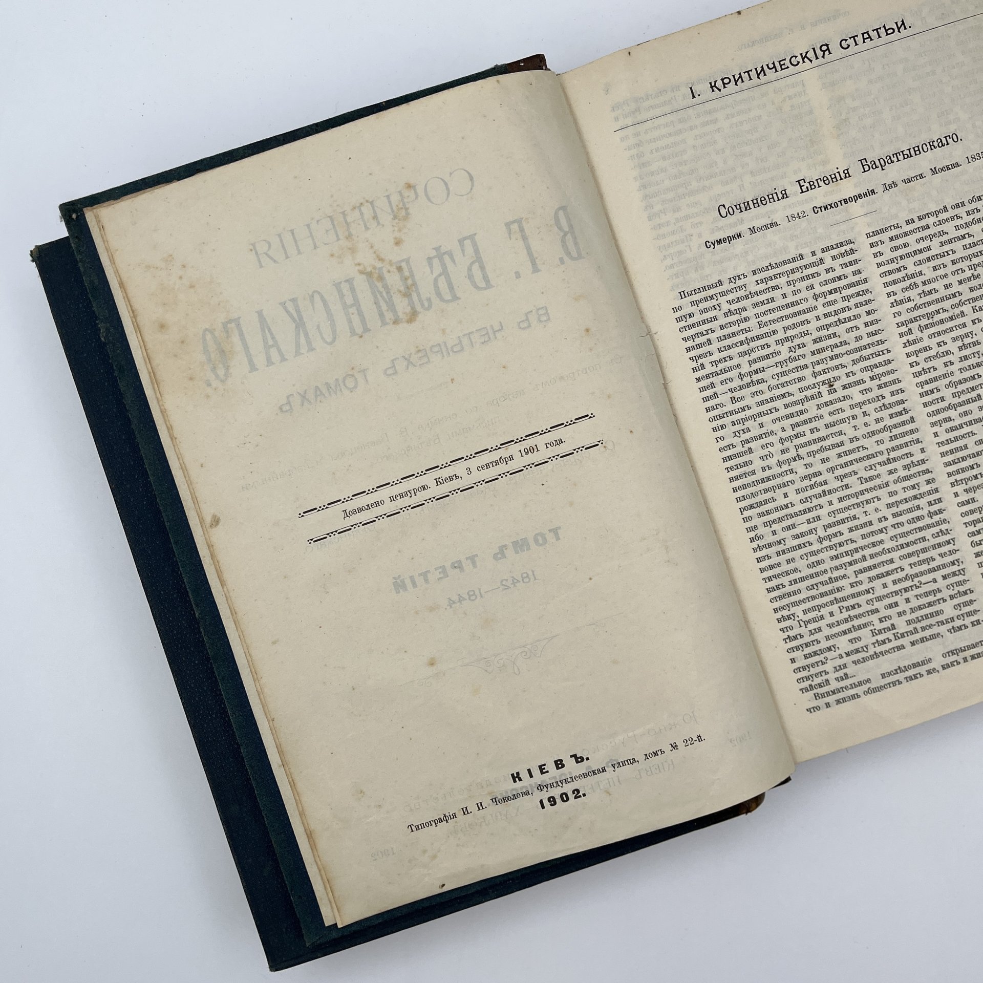 Сочинения В.Г. Белинского в 4 томах (в 2 книгах), бумага, печать, кожаный корешок, тиснение, Южно-русское книгоиздательство Ф.А. Иогансона, Российская империя, 1902 г.