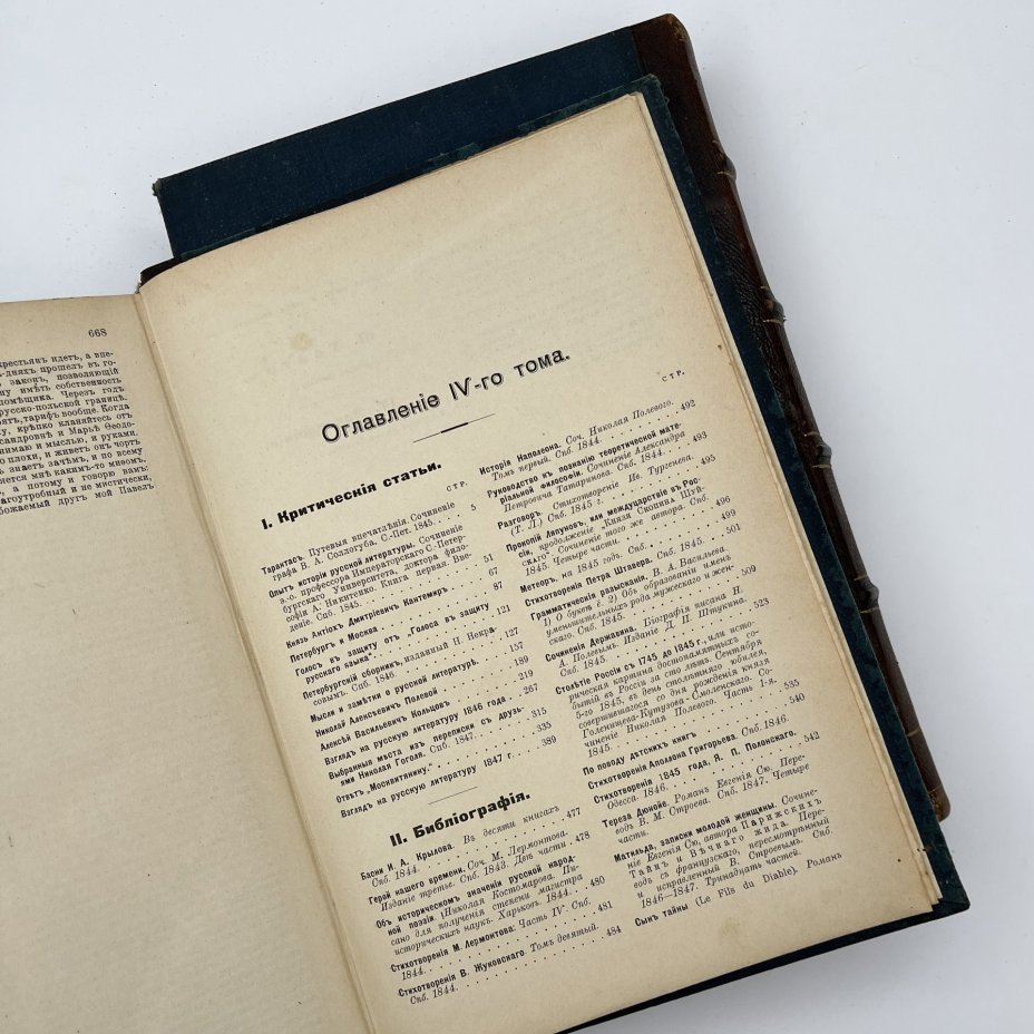 Сочинения В.Г. Белинского в 4 томах (в 2 книгах), бумага, печать, кожаный корешок, тиснение, Южно-русское книгоиздательство Ф.А. Иогансона, Российская империя, 1902 г.