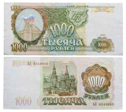 1000 рублей 1993 тип литер Большая/Большая, серия ХЛ