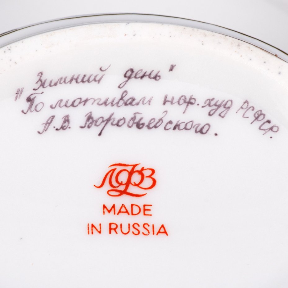 Шкатулка "Зимний день", по мотивам художника А.В. Воробьевского, Ленинградский фарфоровый завод (ЛФЗ)