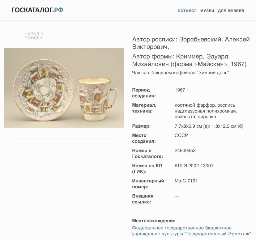 Шкатулка "Зимний день", по мотивам художника А.В. Воробьевского, Ленинградский фарфоровый завод (ЛФЗ)