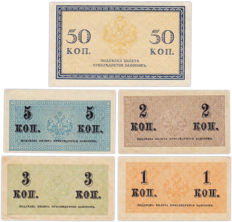 Набор 1, 2, 3, 5, 50 копеек 1915 (5 бон)
