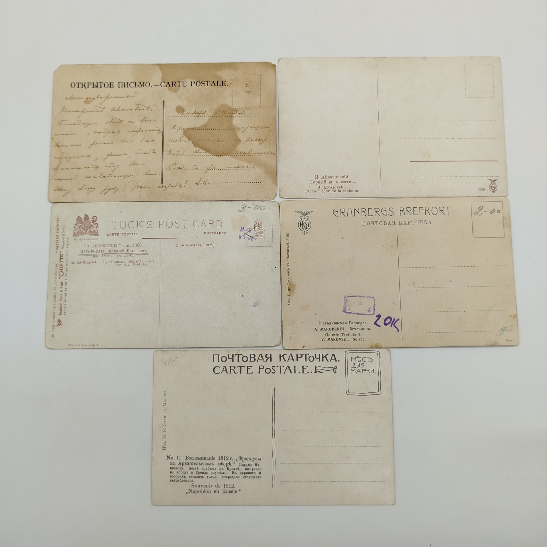 Набор из 5 открыток на тему "Живопись", бумага, печать, 1890-1917 гг.