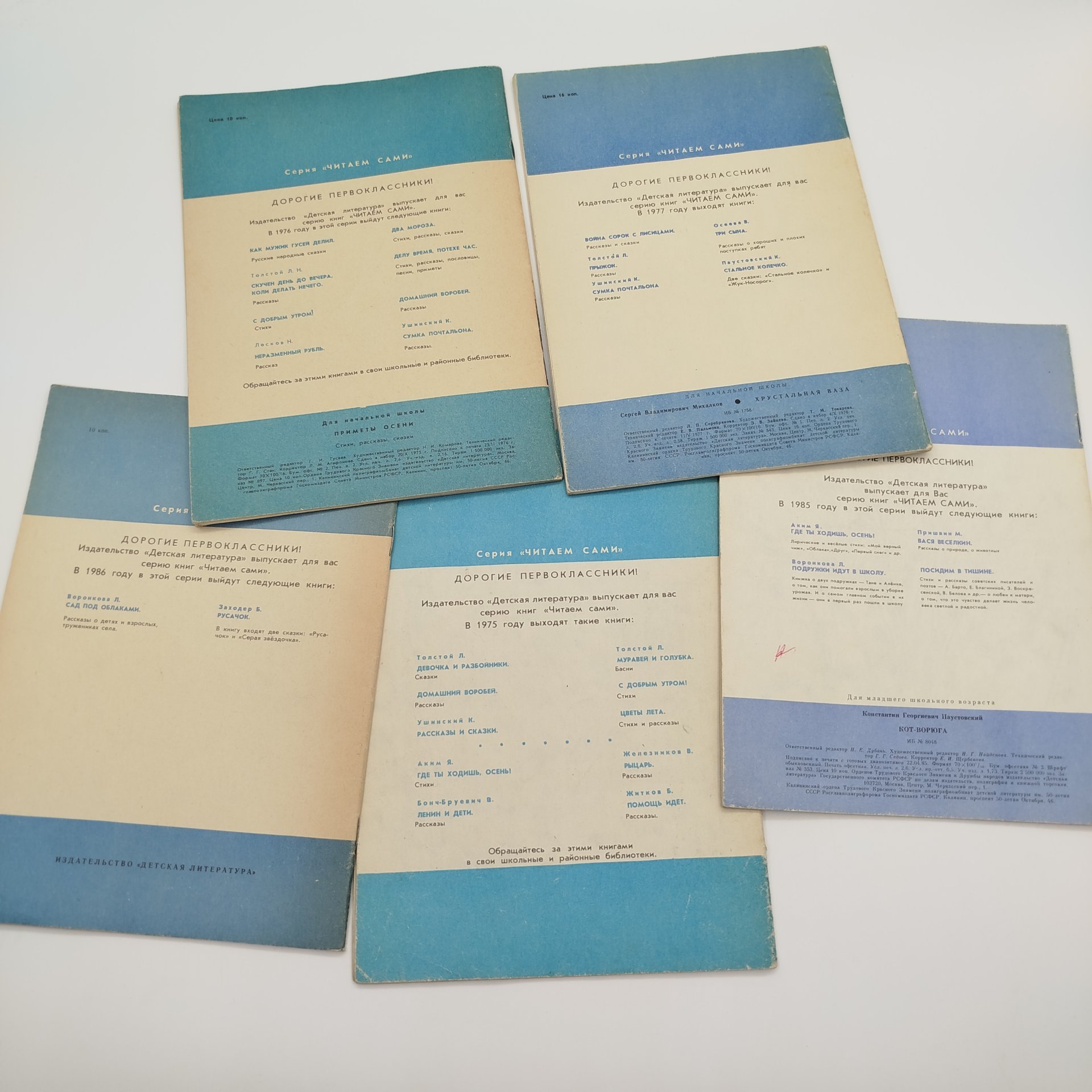 Набор из 5-ти детских книг из серии "Читаем сами" (В. Чаплина "Крылатый будильник", "Приметы осени", С. Михалков "Хрустальная ваза", "Лесные хоромы", К. Паустовский "Кот-ворюга"), бумага, печать, Издательство «Детская литература» (Детгиз), СССР, 1975-1986 гг.