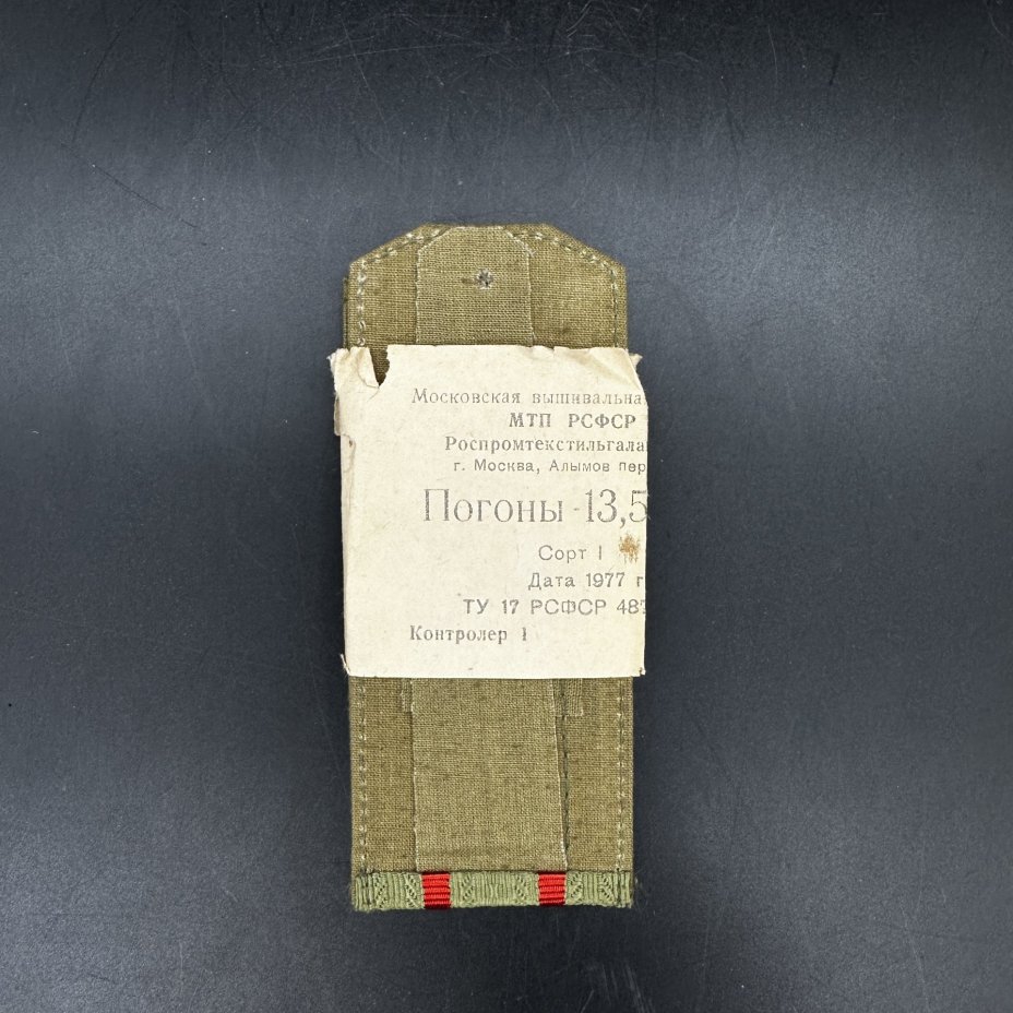 Погоны офицерские на рубашку, ВС, 13.5 см