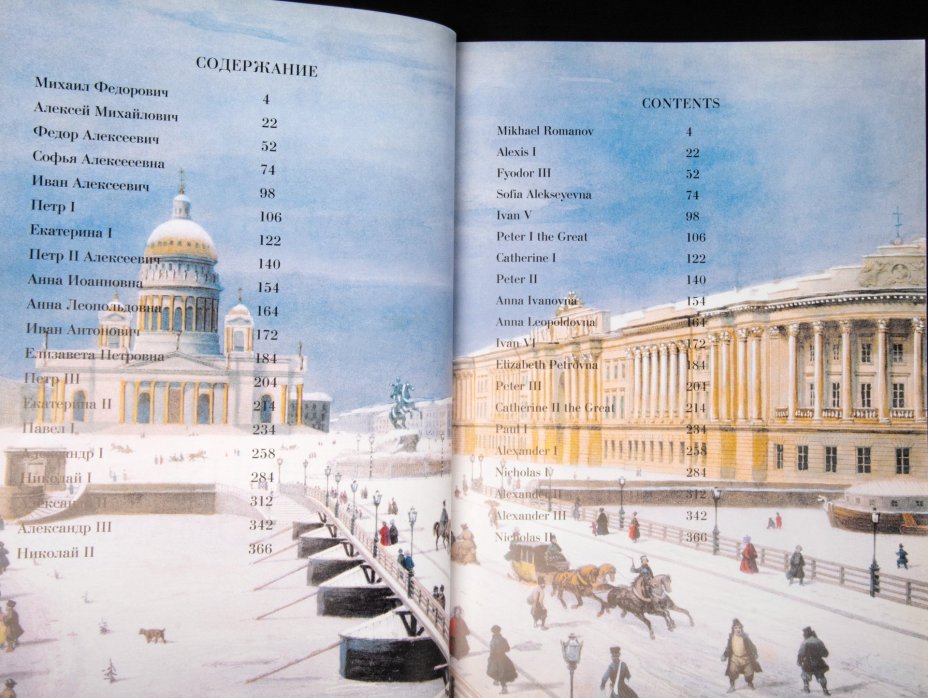 Издание подарочное «Дом Романовых», автор Лубченко Ю.Н., Издательство «Белый город»