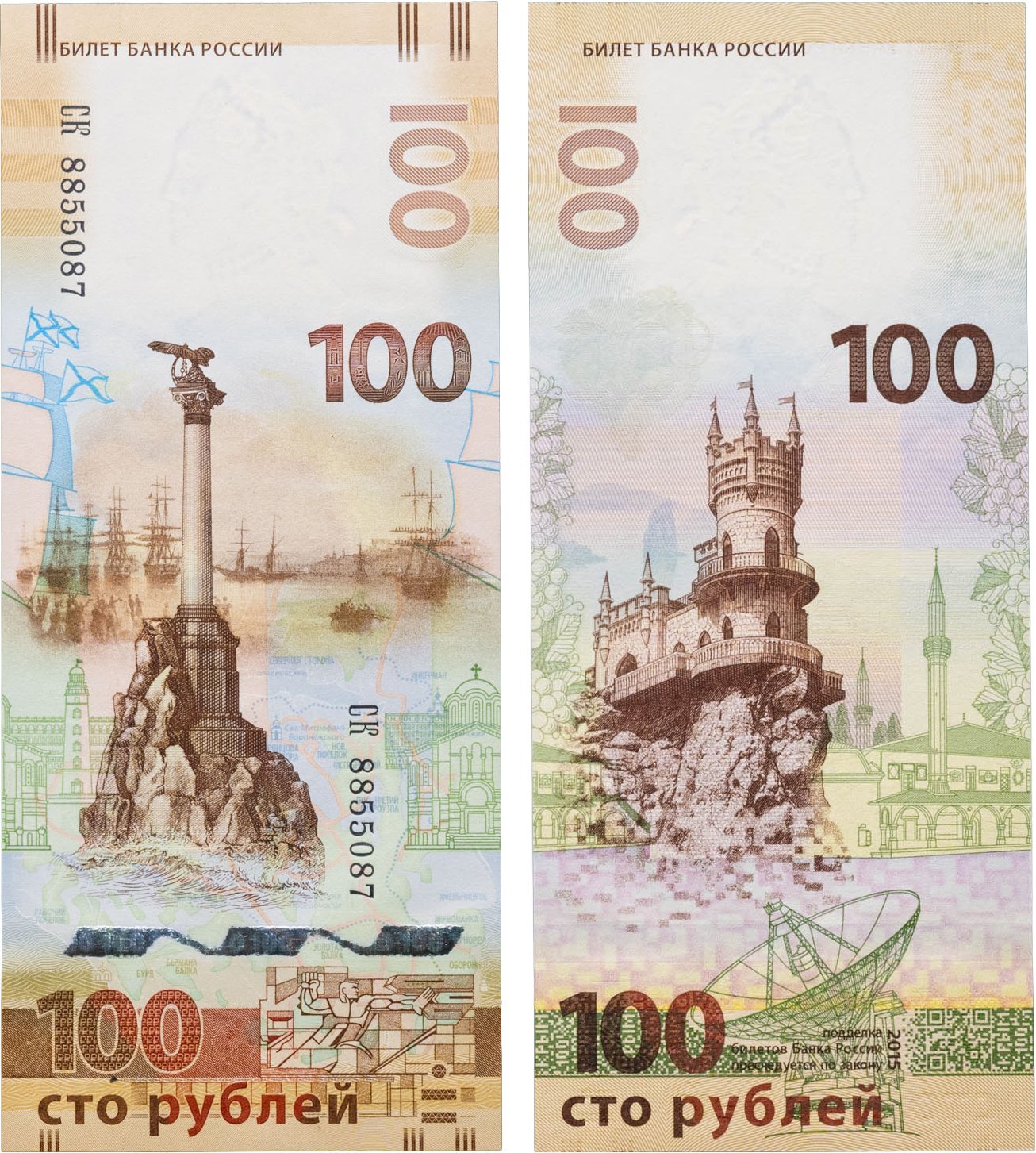 100 рублей 2015 Крым, серия КС (большие буквы)